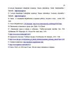 Diplomdarbs 'Анализ безработицы и занятости на примере Краславской агентуры занятости населен', 67.