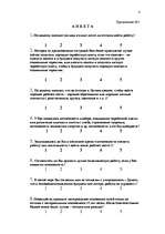 Diplomdarbs 'Анализ безработицы и занятости на примере Краславской агентуры занятости населен', 72.