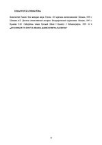 Referāts 'Lielkņazs Ivans Kaļita un viņa vērtējums vēstures literatūrā', 10.