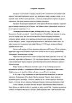 Konspekts 'Открытие Австралии', 1.