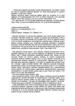 Referāts 'Šķiedras un eļļas linu audzēšana un izmaksas. Iegūtās produkcijas pārstrāde', 21.