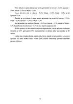 Referāts 'Globalizācijas ietekme uz Latvijas pārtikas tirgu', 16.