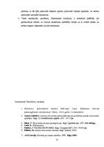 Referāts 'Globalizācijas ietekme uz Latvijas pārtikas tirgu', 28.