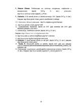 Referāts 'Globalizācijas ietekme uz Latvijas pārtikas tirgu', 29.