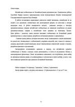 Referāts 'Globalizācijas ietekme uz Latvijas pārtikas tirgu', 31.