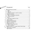 Biznesa plāns 'SIA ”Ninel”', 1.