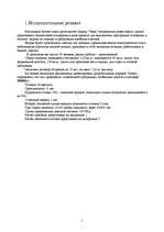 Biznesa plāns 'SIA ”Ninel”', 2.