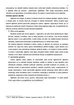 Konspekts 'Reklāmas vadīšana organizācijā ', 4.