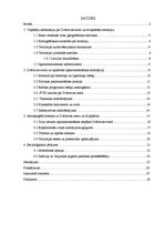 Referāts 'Zvārtavas ezera un apkārtnes apsaimniekošanas iespējas un tā perspektīvas', 1.