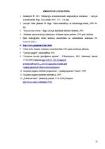 Referāts 'Zvārtavas ezera un apkārtnes apsaimniekošanas iespējas un tā perspektīvas', 27.