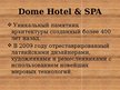 Prezentācija 'Гостиница "Dome Hotel" в Риге', 5.