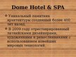 Prezentācija 'Гостиница "Dome Hotel" в Риге', 5.