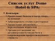 Prezentācija 'Гостиница "Dome Hotel" в Риге', 19.