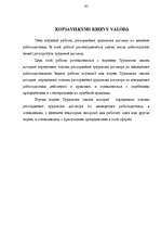 Referāts 'Darba devēja uzteikums', 47.