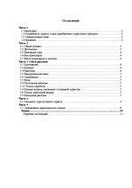 Konspekts 'Расчет стоимости тура', 1.