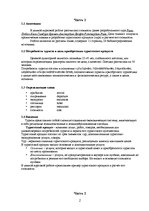 Konspekts 'Расчет стоимости тура', 2.