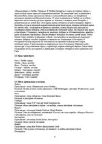 Konspekts 'Расчет стоимости тура', 4.