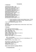 Konspekts 'Расчет стоимости тура', 6.