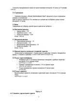 Konspekts 'Расчет стоимости тура', 7.