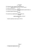 Konspekts 'Расчет стоимости тура', 8.