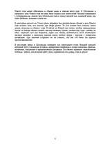 Referāts 'Новогодние традиции разных стран', 8.