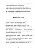 Referāts 'Ražošanas uzņēmuma struktūras pilnveidošana produkcijas izlaides organizēšana', 35.