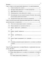 Diplomdarbs 'Анализ финансового состояния предприятия индустрии гостеприимства', 2.