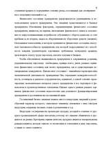 Diplomdarbs 'Анализ финансового состояния предприятия индустрии гостеприимства', 5.