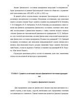 Diplomdarbs 'Анализ финансового состояния предприятия индустрии гостеприимства', 7.