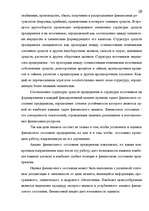 Diplomdarbs 'Анализ финансового состояния предприятия индустрии гостеприимства', 9.