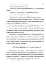 Diplomdarbs 'Анализ финансового состояния предприятия индустрии гостеприимства', 10.