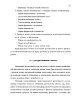 Diplomdarbs 'Анализ финансового состояния предприятия индустрии гостеприимства', 14.