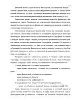 Diplomdarbs 'Анализ финансового состояния предприятия индустрии гостеприимства', 16.