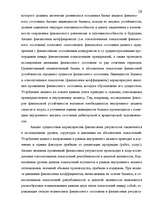 Diplomdarbs 'Анализ финансового состояния предприятия индустрии гостеприимства', 17.