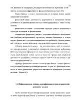 Diplomdarbs 'Анализ финансового состояния предприятия индустрии гостеприимства', 18.