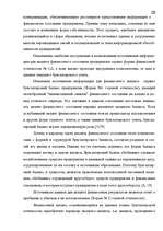 Diplomdarbs 'Анализ финансового состояния предприятия индустрии гостеприимства', 19.