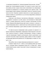 Diplomdarbs 'Анализ финансового состояния предприятия индустрии гостеприимства', 20.