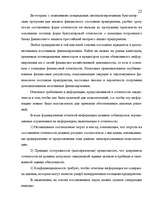 Diplomdarbs 'Анализ финансового состояния предприятия индустрии гостеприимства', 21.