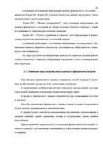 Diplomdarbs 'Анализ финансового состояния предприятия индустрии гостеприимства', 22.