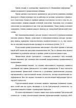 Diplomdarbs 'Анализ финансового состояния предприятия индустрии гостеприимства', 23.