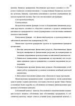 Diplomdarbs 'Анализ финансового состояния предприятия индустрии гостеприимства', 25.