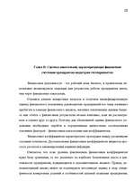 Diplomdarbs 'Анализ финансового состояния предприятия индустрии гостеприимства', 27.