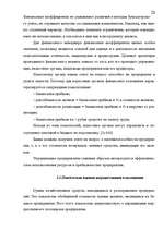 Diplomdarbs 'Анализ финансового состояния предприятия индустрии гостеприимства', 28.