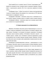 Diplomdarbs 'Анализ финансового состояния предприятия индустрии гостеприимства', 29.