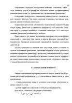 Diplomdarbs 'Анализ финансового состояния предприятия индустрии гостеприимства', 31.