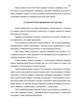 Diplomdarbs 'Анализ финансового состояния предприятия индустрии гостеприимства', 33.