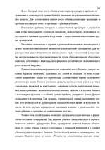 Diplomdarbs 'Анализ финансового состояния предприятия индустрии гостеприимства', 34.