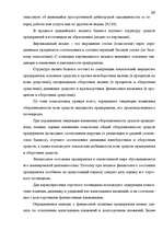 Diplomdarbs 'Анализ финансового состояния предприятия индустрии гостеприимства', 35.