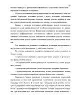 Diplomdarbs 'Анализ финансового состояния предприятия индустрии гостеприимства', 36.