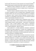 Diplomdarbs 'Анализ финансового состояния предприятия индустрии гостеприимства', 37.